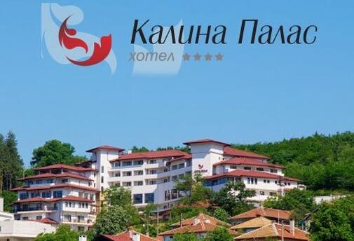 Трявна, Хотел Калина Палас 4*! 2 нощувки със Закуски и 1 ВЕЧЕРЯ + Закрит БАСЕЙН и Солна стая за 179 лв. за ДВАМА!