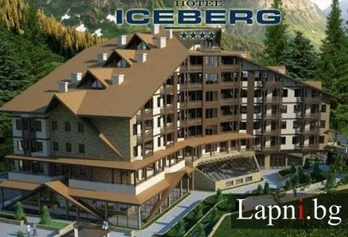 ЗИМА в БОРОВЕЦ, хотел АЙСБЕРГ 4*: Нощувка САМО за 42.50 лв. на ЧОВЕК